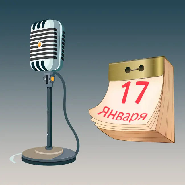 17 января