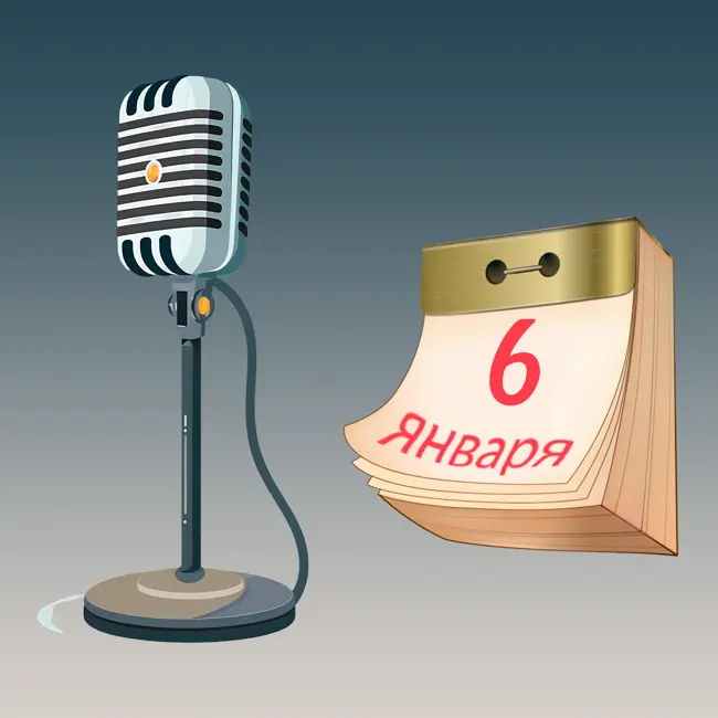 6 января