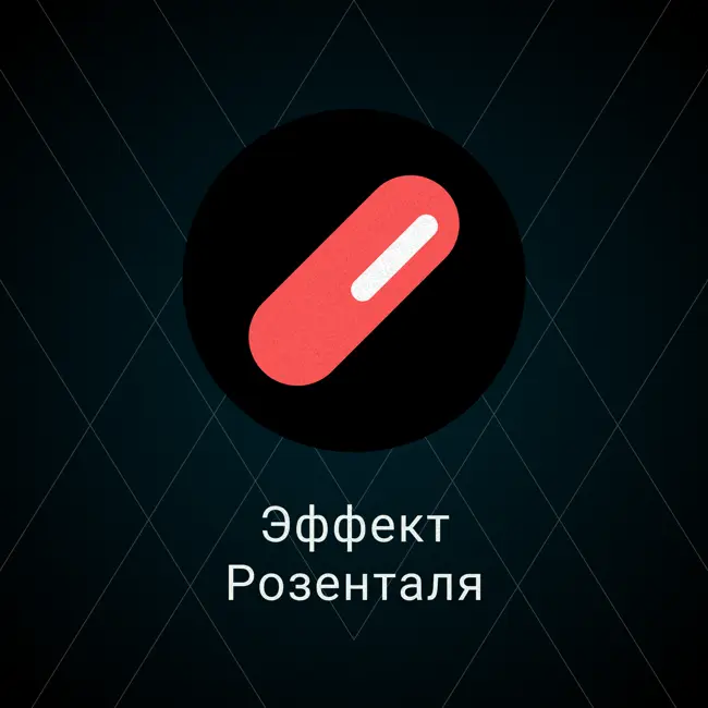 Самоисполняющиеся пророчества