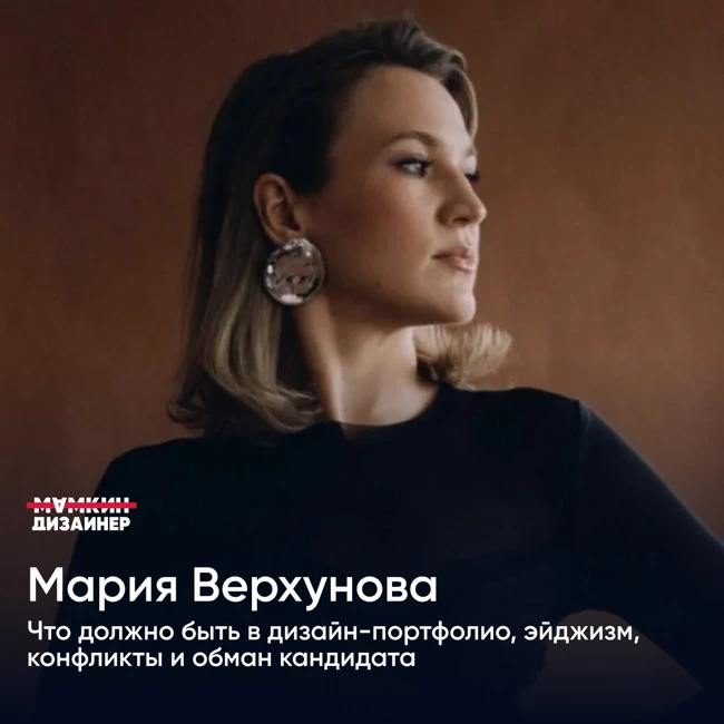 Что должно быть в дизайн-портфолио, эйджизм, конфликты и обман кандидата