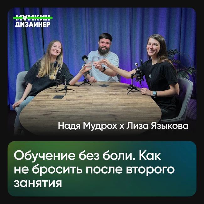 Обучение без боли. Как не бросить всё после второго занятия