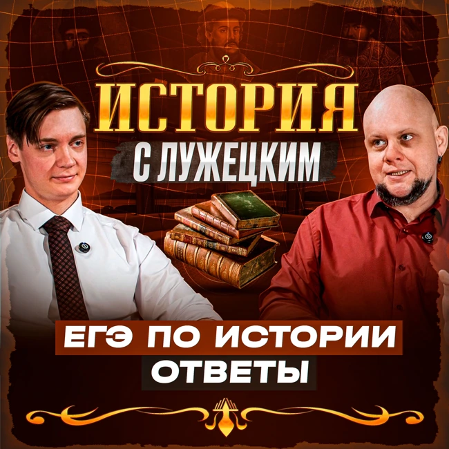 Рим пал! Да здравствует Рим! Юстиниан великий и Византийская империя