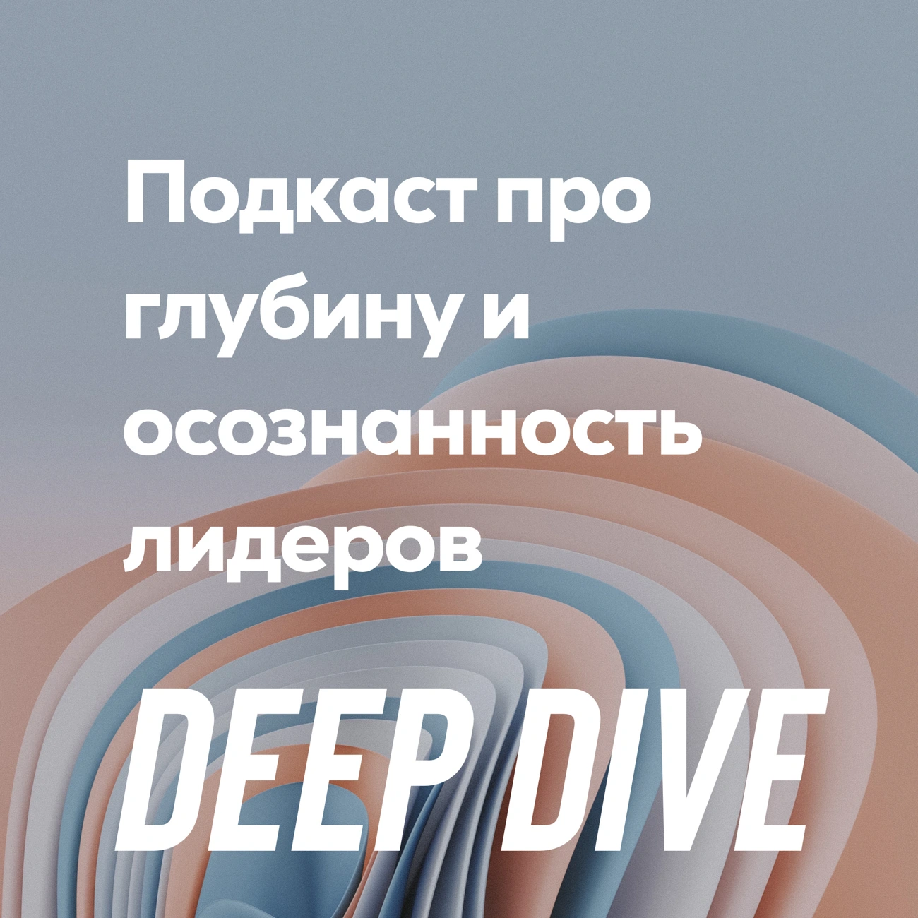 Deep Dive