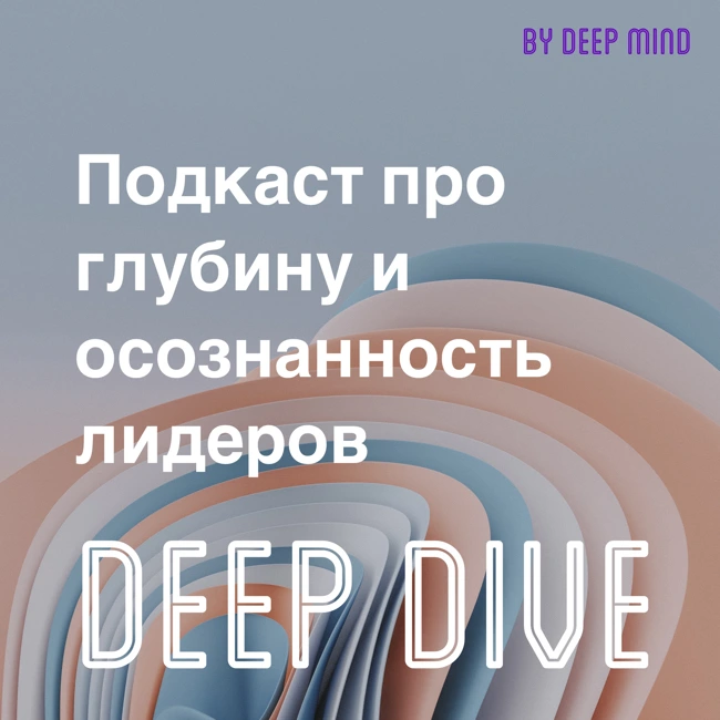 # Восприятие мира основателя deep mind Максима Тимофеева