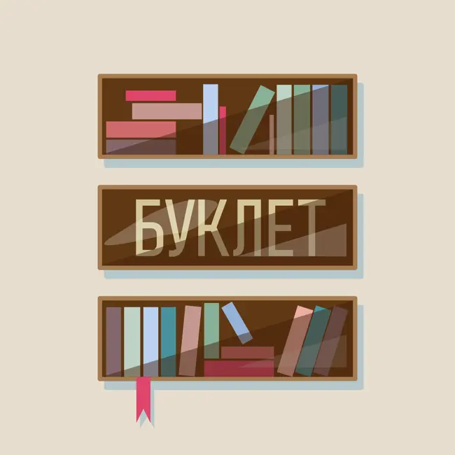 В.О. Пелевин: Космос советского человека