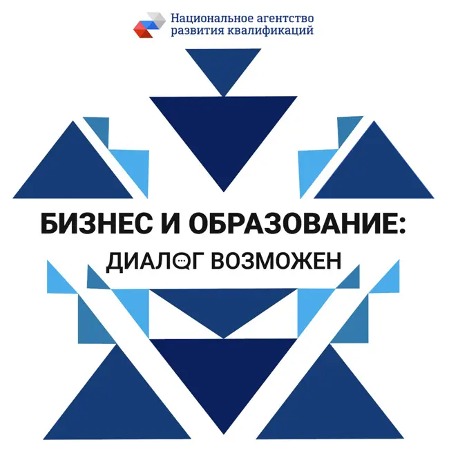 Диалог возможен: проект "Национальная система квалификаций - Конструктор карьеры"