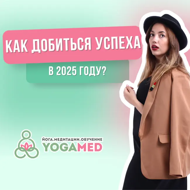 Практические Советы для Успеха в 2025 году!