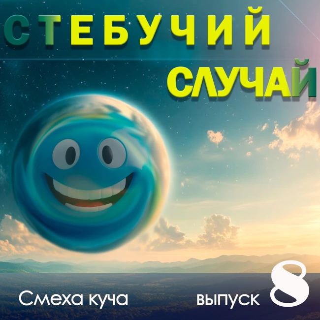 Доставка курьера на дерево, пьяная обезьяна-дебошир, кикшеринг на кресле-самокате, сотня змей в штанах, приключения квадрациклиста