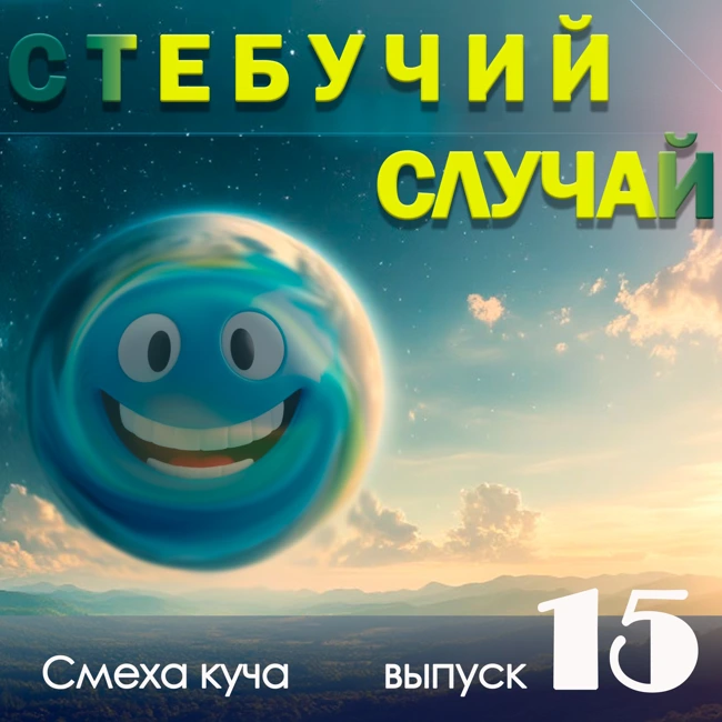 Пёс сожрал аккумулятор, чупакабра перевернула грузовик, вонючая пицца, драка голодных американцев, норвежцы заблудились у границы.