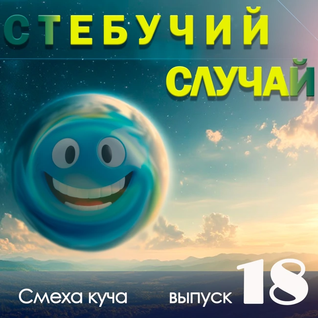 Казнь таракана в самолёте, свинья-скейтбордистка, зверь на болотах, штраф за пухлую фигуру.