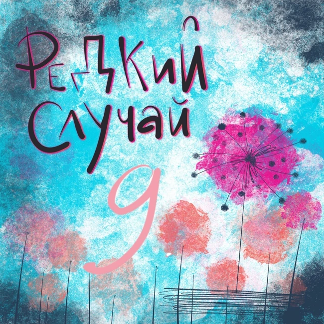 Генетика - не приговор