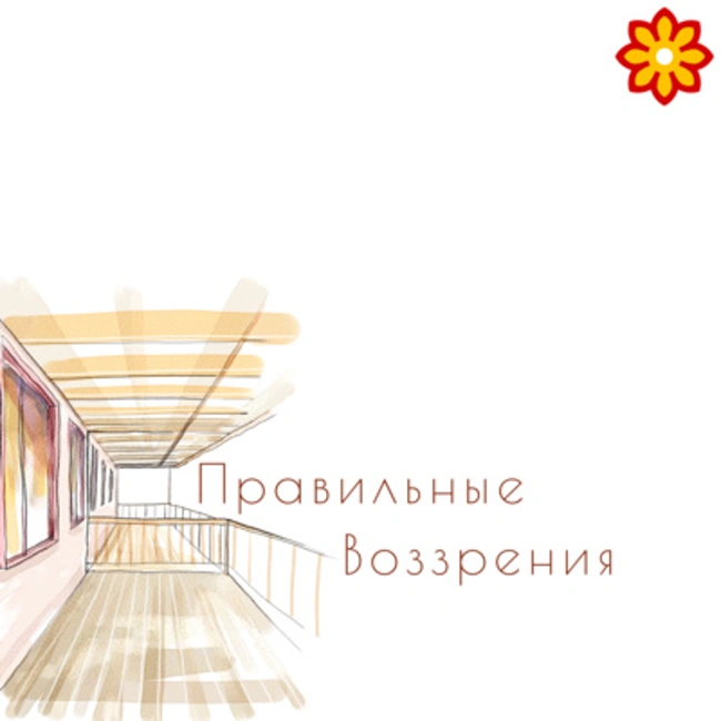 S2.ep.4 SuttaCentral: Правильные воззрения MN 9 Саммадиттхи сутта