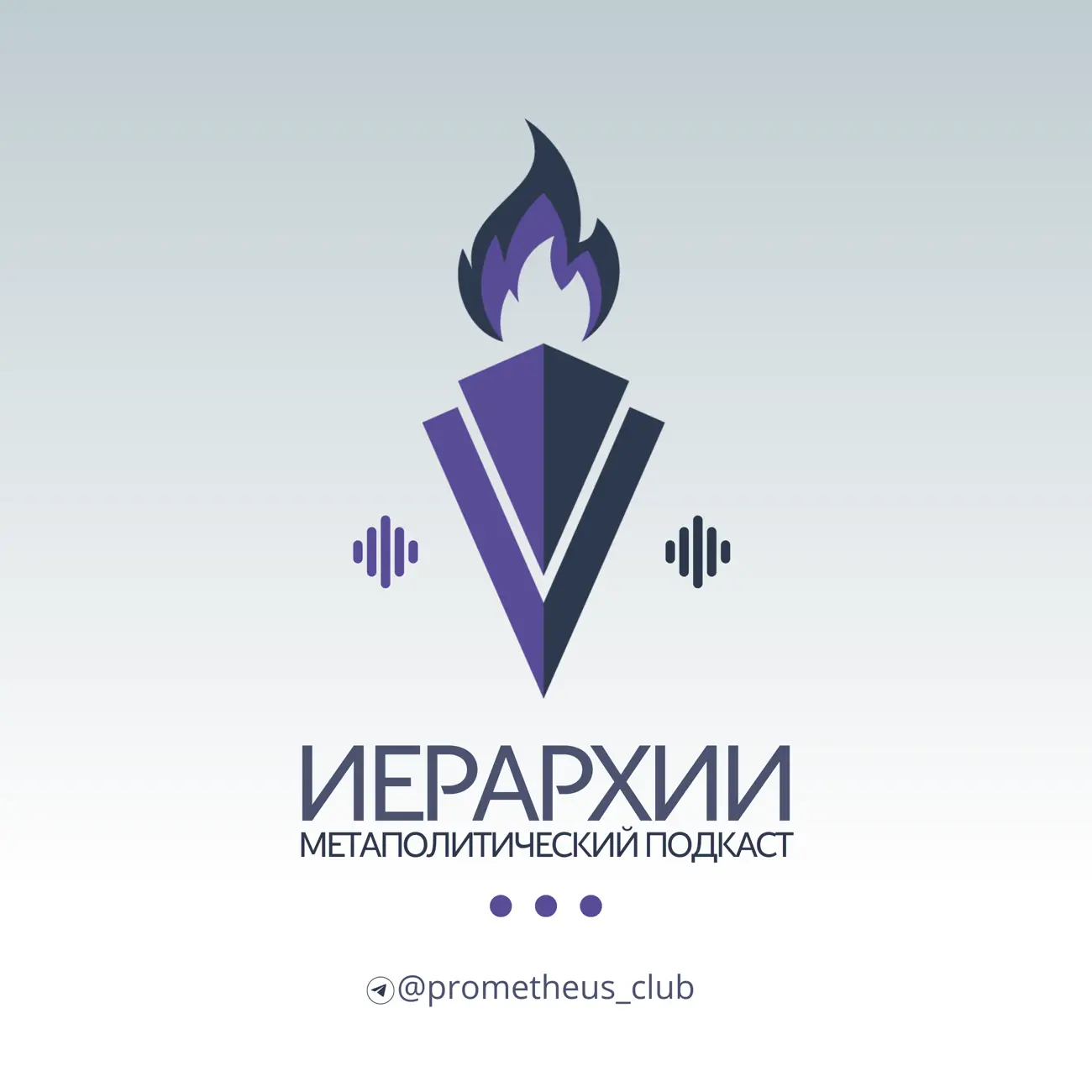 Иерархии