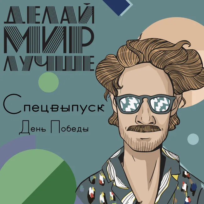 Спецвыпук.  День Победы