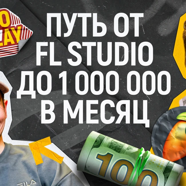 Prosto Delay #4 - Wax Neivon (Максим Маркин) - Как превратить хобби в бизнес: путь от FL Studio до миллиона в месяц