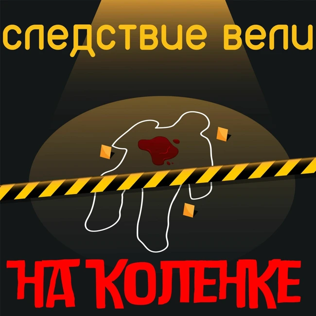 Выпуск 1. Джо Арриди