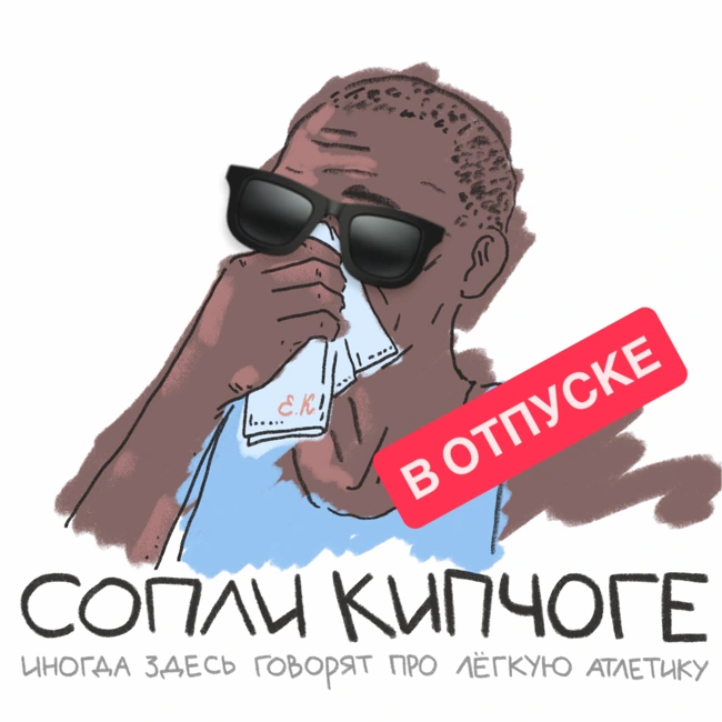 Ещё один выпуск, посвящённый лучшему марафону планеты