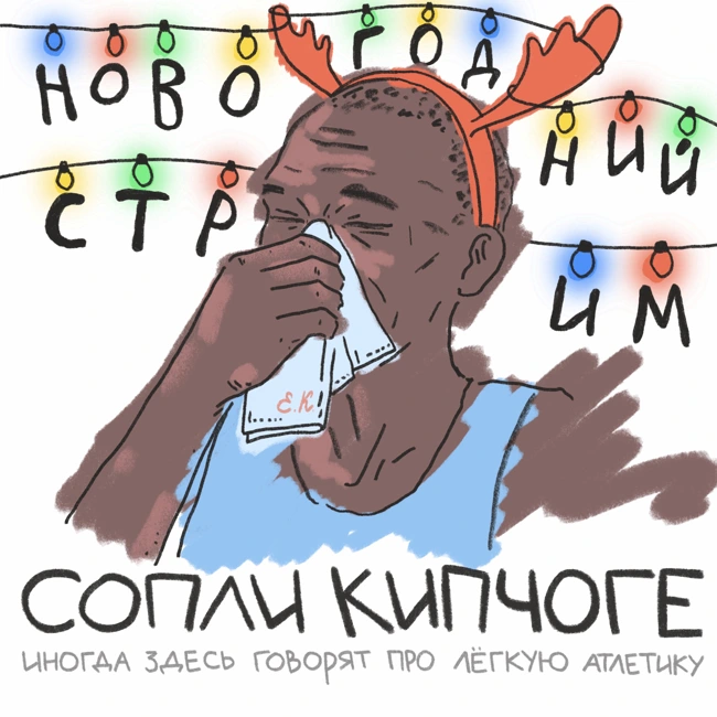 Первый новогодний стрим!