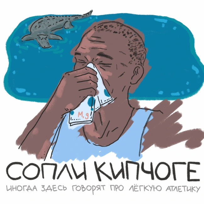 Что не так с Чемпионатом Мира по кроссу?