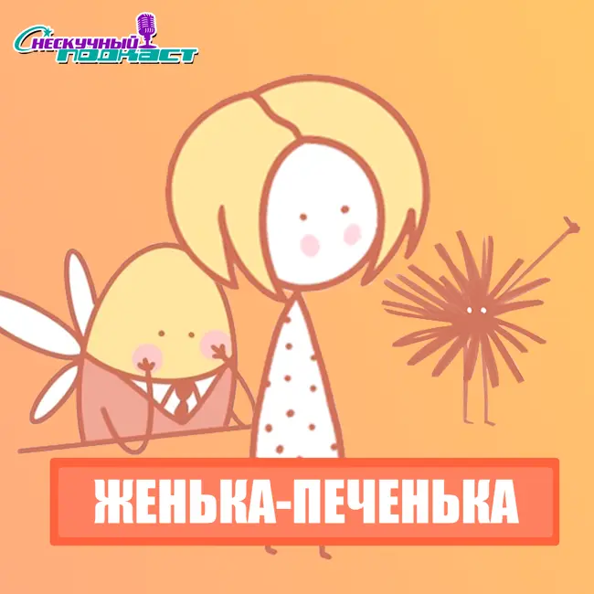 История и жизнь одной печеньки.