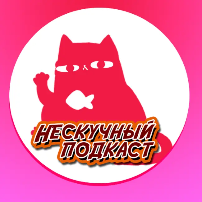 МЕМЫ, КОМИКСЫ И КОТЫ (МУРЧАЛЬНЯ/АНАНАСИЙ)