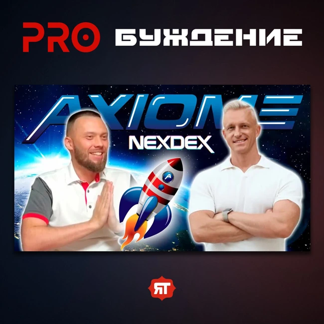 Как AXIOME строит мост между блокчейном и реальным миром? Подкаст с Алекс Шек основателем крипто-компании
