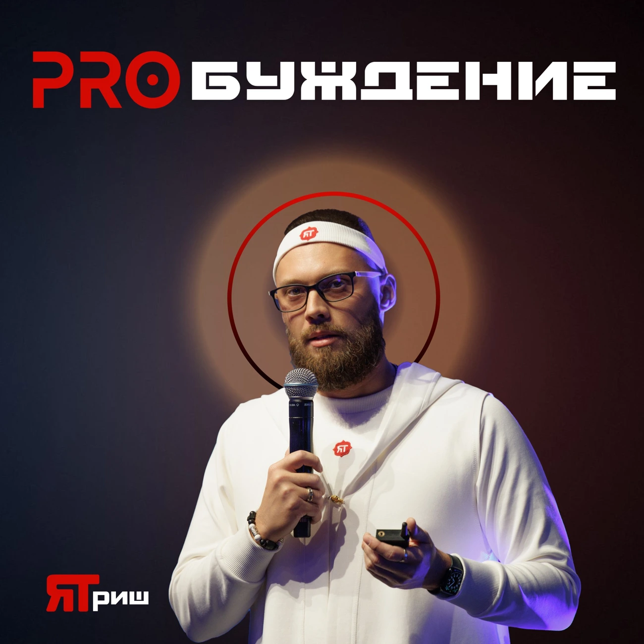 Пробуждающие беседы