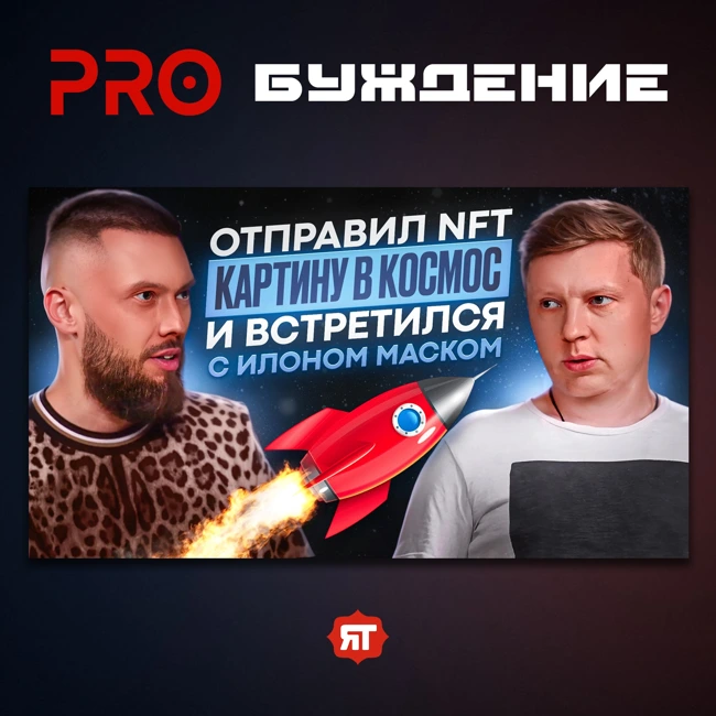 Секреты успеха: Как стать известным художником через NFT? Путь Василия Попова