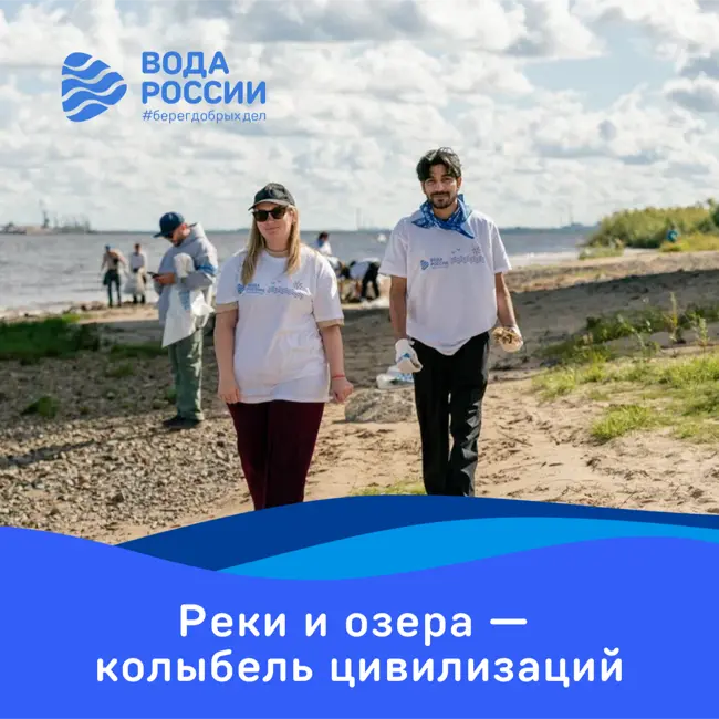 Реки и озера - колыбель цивилизаций: культурный код воды