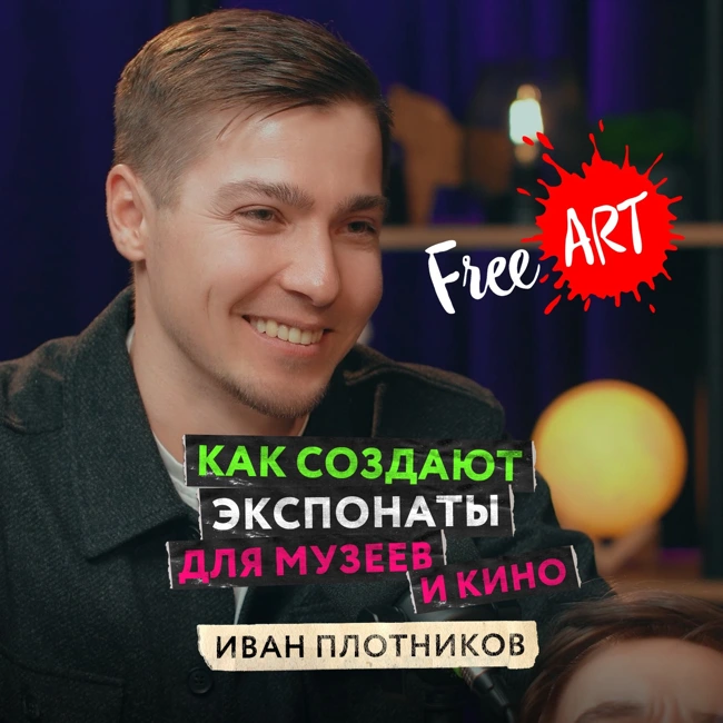 Монстры, роботы, НЛО и исторические персонажи. Как создаются необычные экспонаты для частных музеев и кино? — Иван Плотников