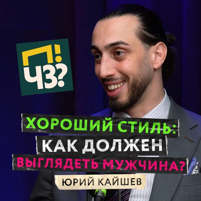 Идеальный мужской образ: стиль, эстетика и традиции. Как должен выглядеть настоящий мужчина? — Юрий Кайшев