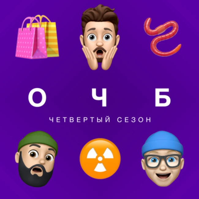 75 — 🍆 Фехтование пенисами ⚛️ «Волга» с атомным двигателем 🛍️ Тайна фиолетового пакета Питера Бергмана