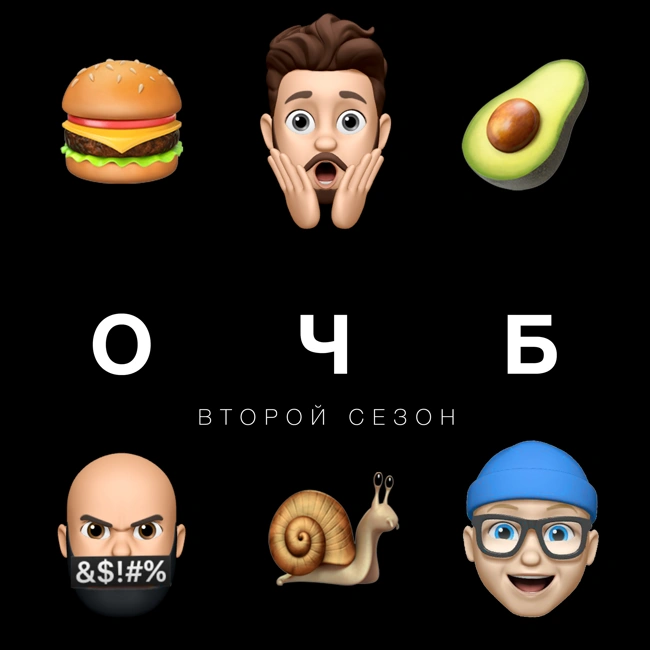 55 — 🥑 Мексиканские картели и авокадо 🍔 МакПоезд дальнего следования 🐌 Любовные стрелы улиток