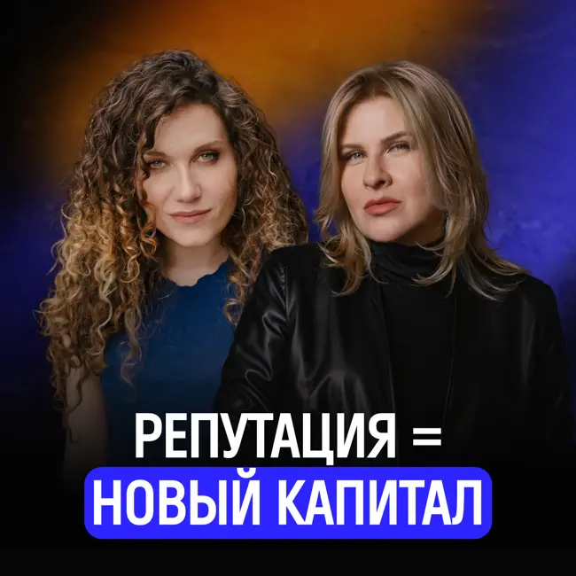 Почему нам важно чужое мнение? Про репутацию, заказные отзывы, UGC, роль СЕО и патриархат