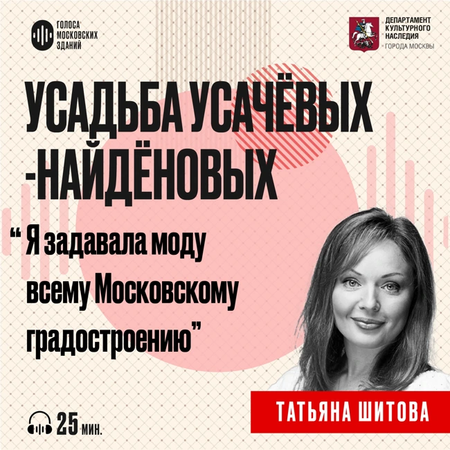 Усадьба Усачёвых-Найдёновых: от дворца в стиле ампир до «храма» современной медицины