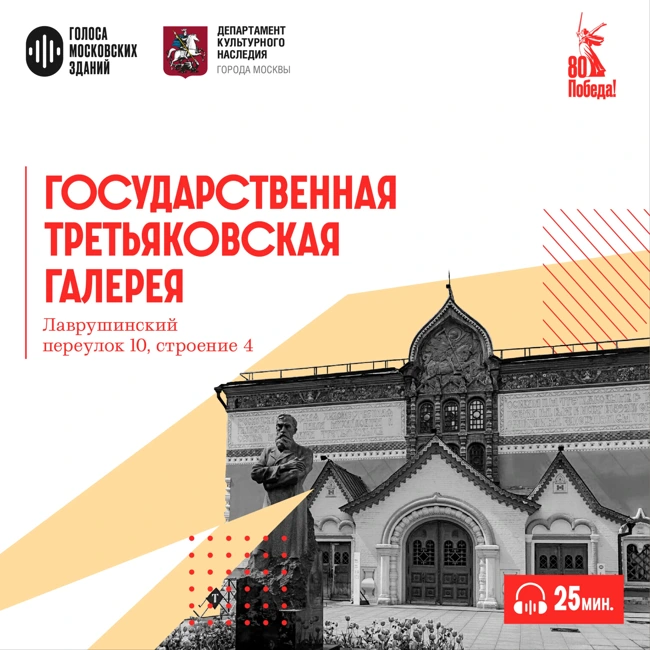 Третьяковская галерея: искусство в укрытии или как ангелы-хранители смогли спрятать национальное достояние от бомб