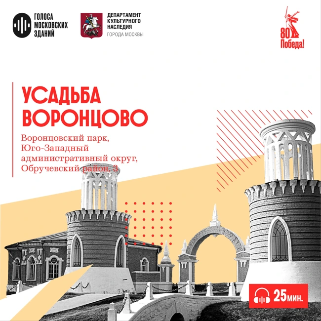 Защищая столицу. Как усадьба Воронцово на линии обороны Москвы оказалась