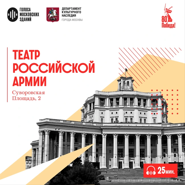 Театр Российской Армии: звезда под маской или театр, который стал невидимым