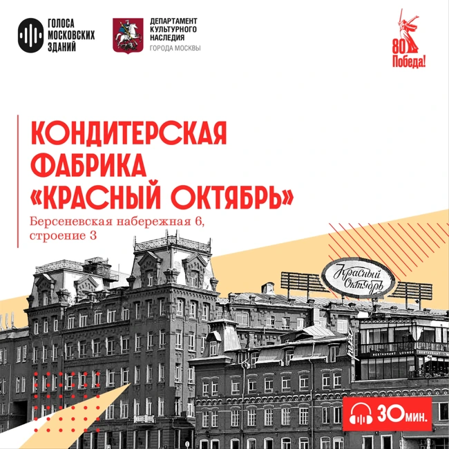 Вкус победы: как фабрика «Красный Октябрь» пережила Великую Отечественную войну