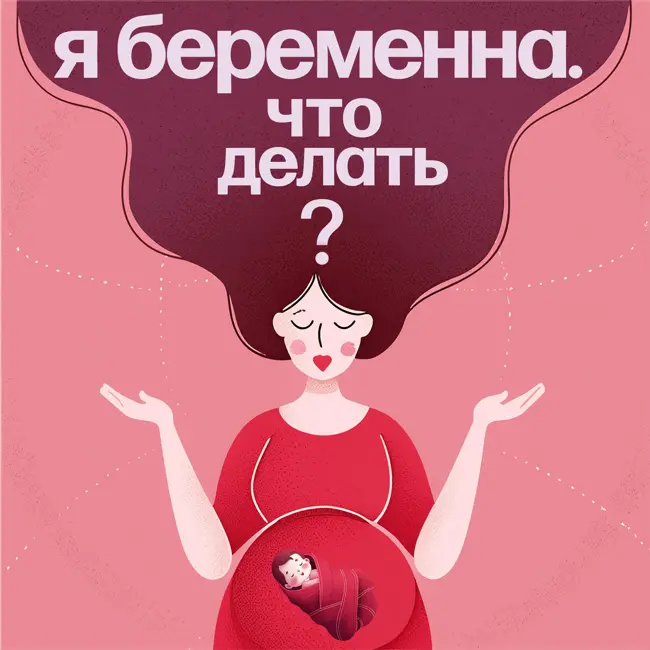 «Я боюсь потерять ребенка»: страхи беременной женщины