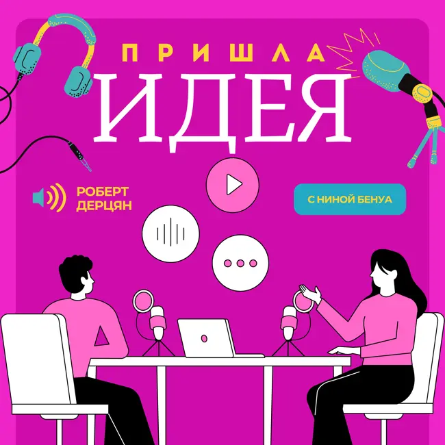 Роберт Дерцян: Об открытии бизнеса в Америке, любимых проектах и внутренних процессах агентства tbtbo