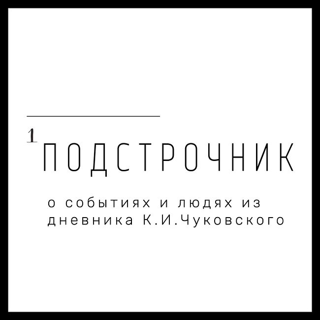 Люди «Ч»: Евгений Замятин. Роман «Мы» как предчувствие