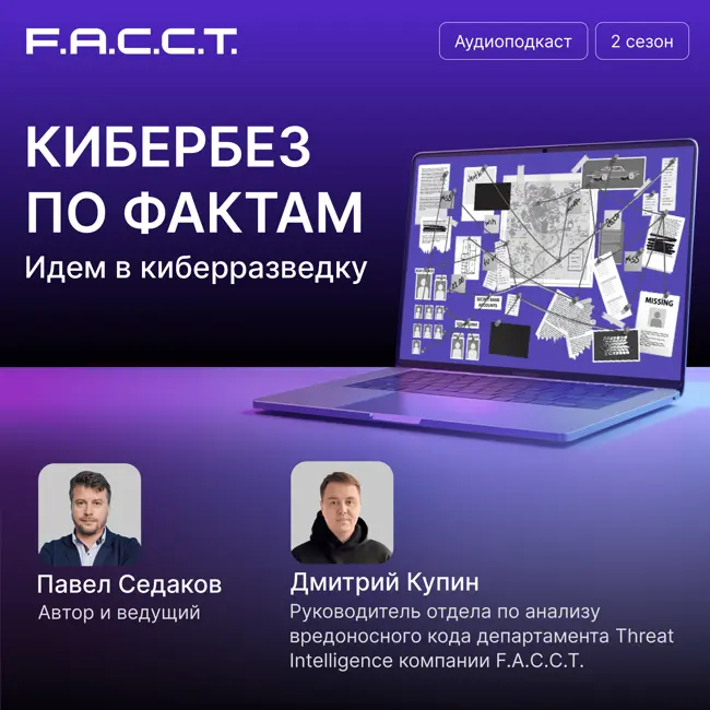 Идем в киберразведку: как работает Threat Intelligence