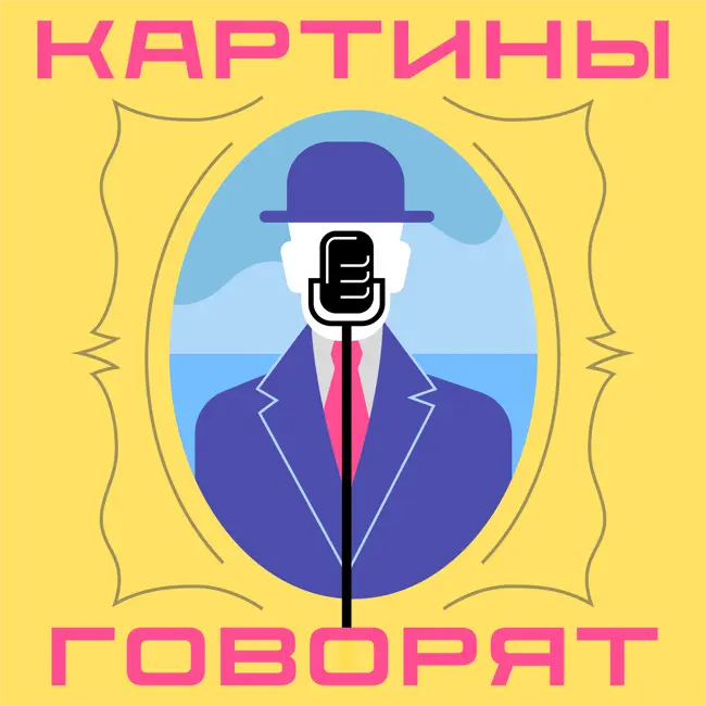 «Сын человеческий» Рене Магритта: войны, фокусы, коммунизм, Адам и утопленница