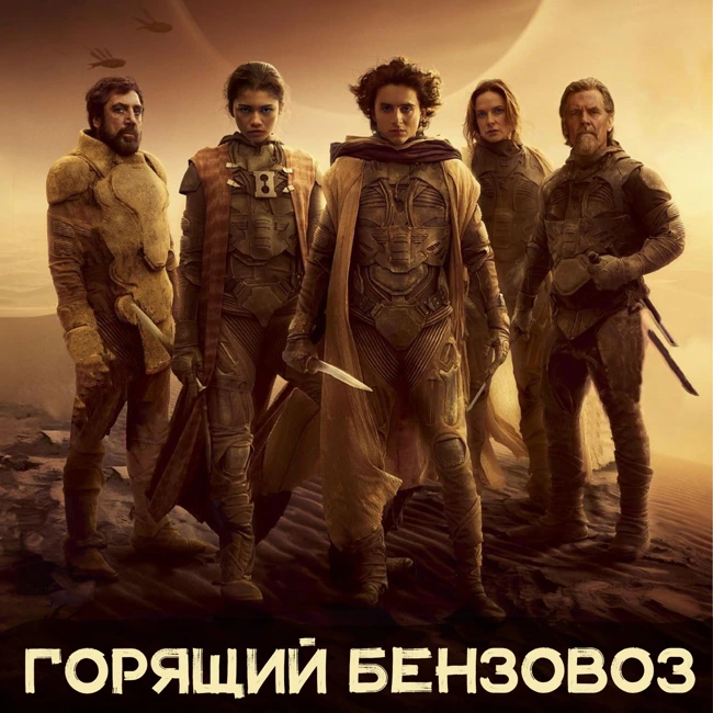«Дюна 2», «Бедные-несчастные» и сокращения в EA и Sony