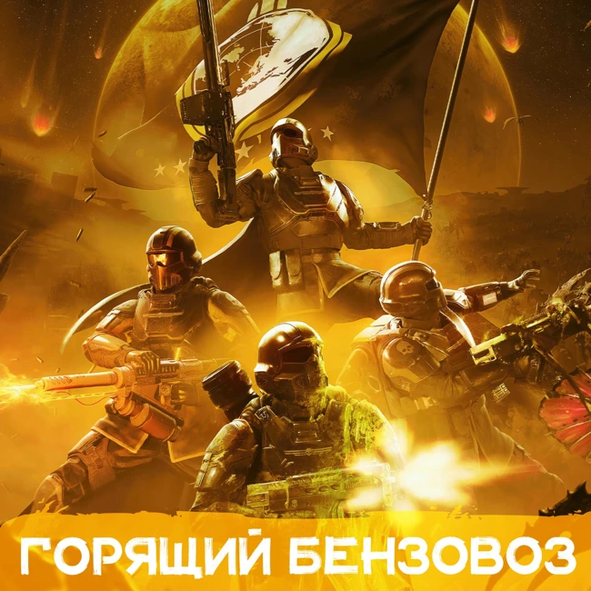 Будущее Microsoft, трейлеры Супербоула, великолепная Helldivers 2 и чудовищная «Мадам Паутина»