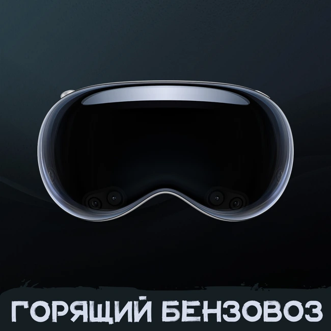 Впечатления от Apple Vision Pro, «Мистер и Миссис Смит», «Властелины воздуха» и печаль фанатов Xbox