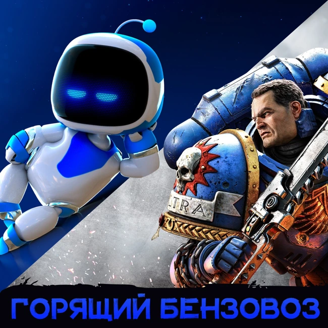 Astro Bot, Deadlock, Space Marine 2 и закрытие Concord