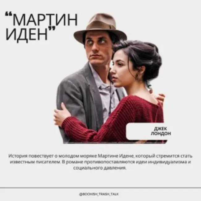 S2.E5. "Мартин Иден"