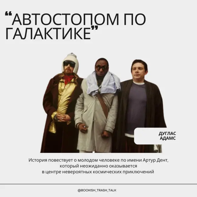 S2.E3. Автостопом по Галактике. Ресторан на краю вселенной